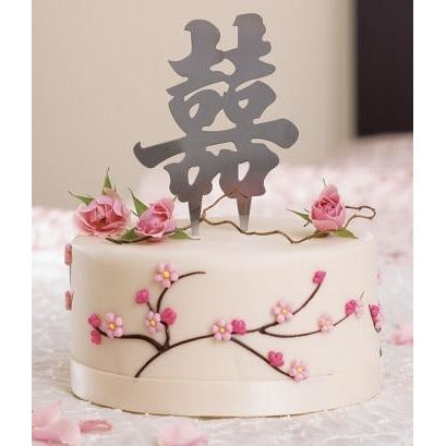 Traditional Script Brushed Silver Asian Double Happiness Cake Top - Wedding Collectibles